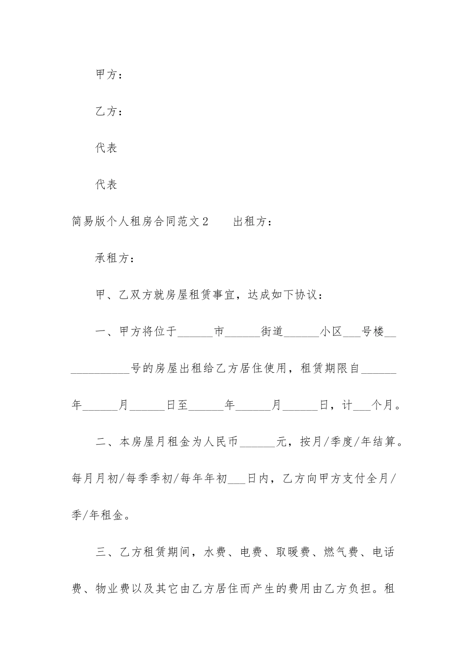 简易版个人租房合同3篇_第3页