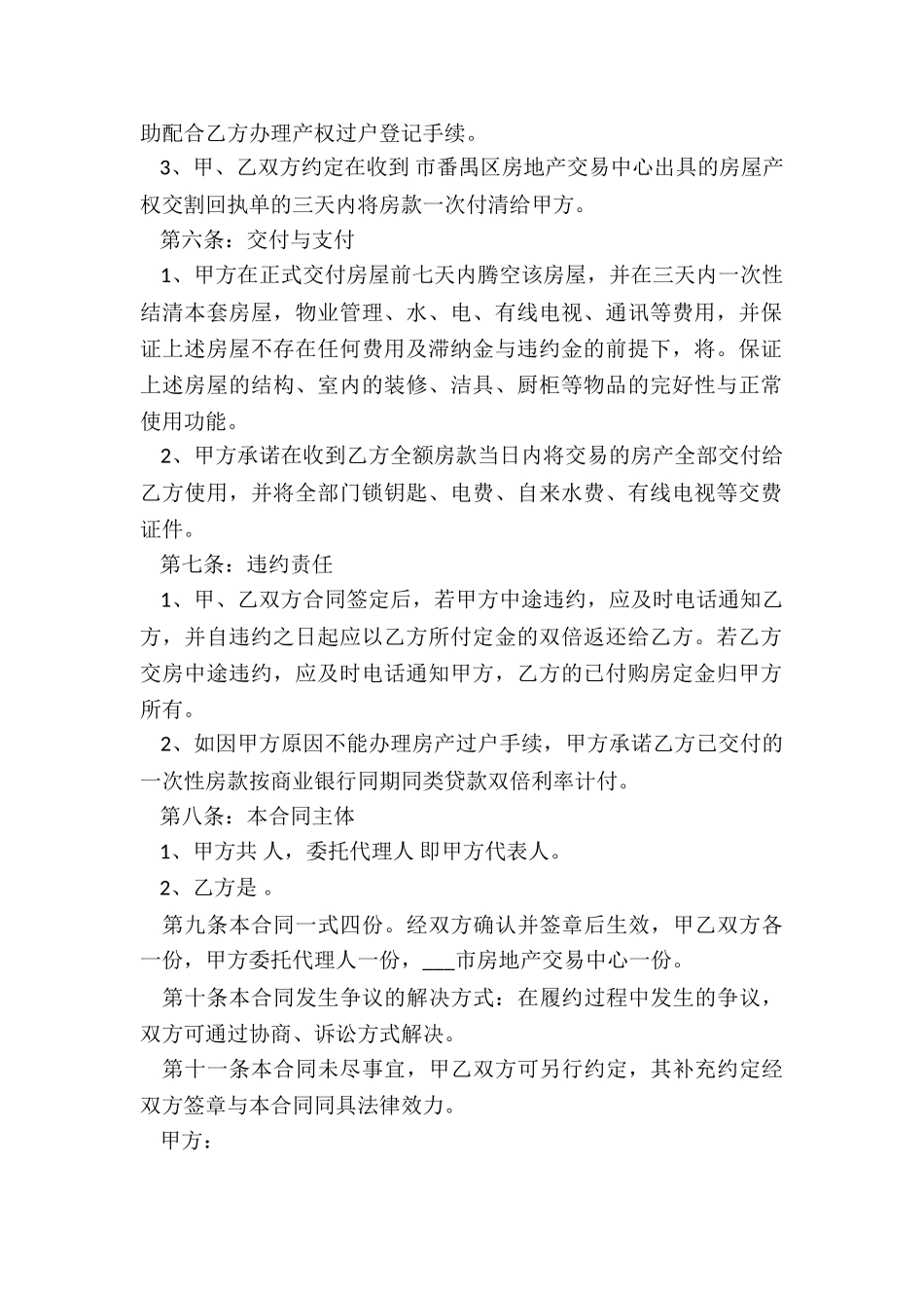 简易版个人购房合同_第2页