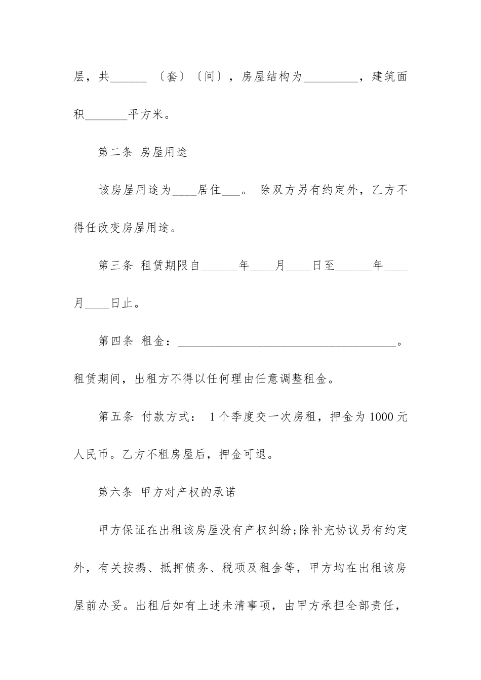 简易版住宅房屋租赁合同样本3篇-合租房屋租赁合同范本简单版_第2页