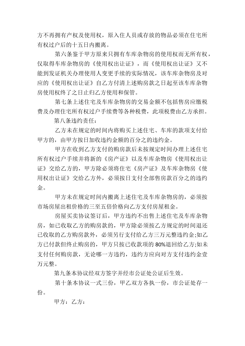 简易版二手房购房合同范本_第2页