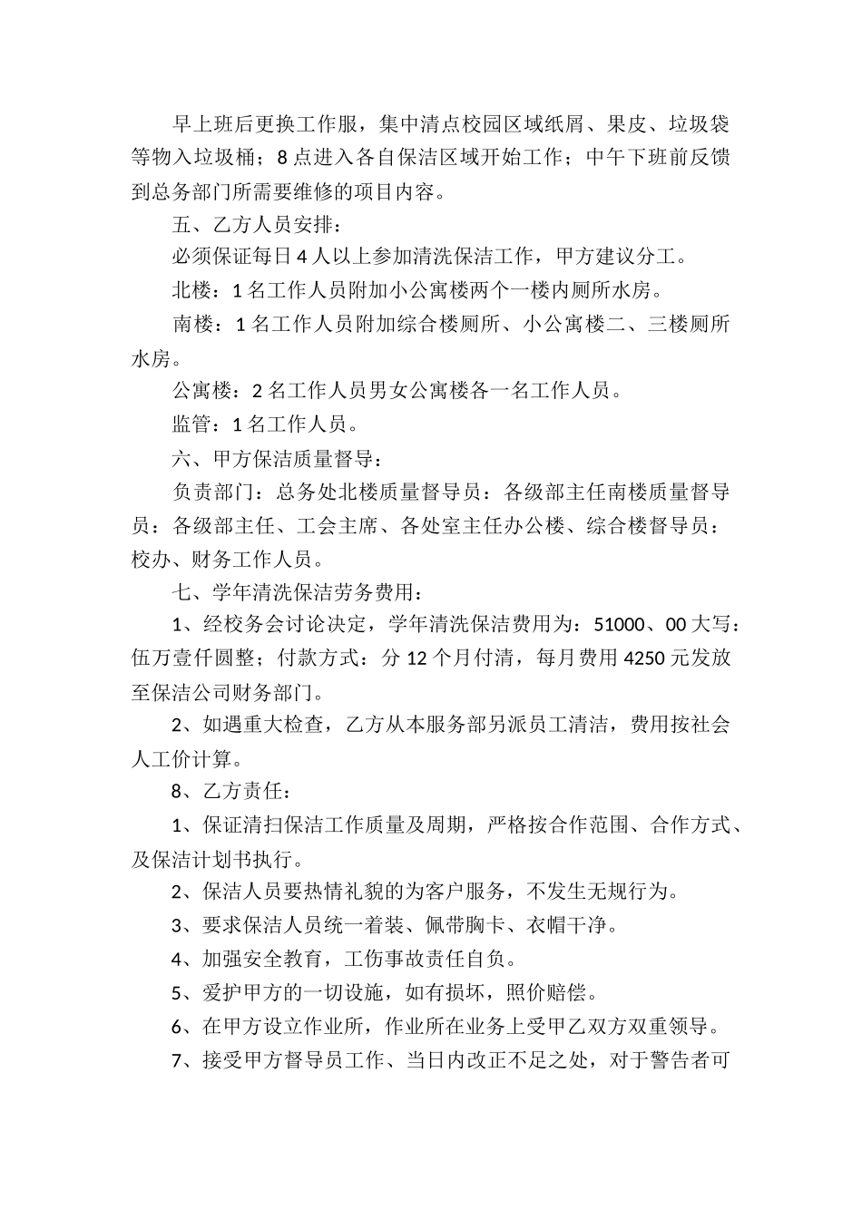 简易版保洁服务合同_第2页