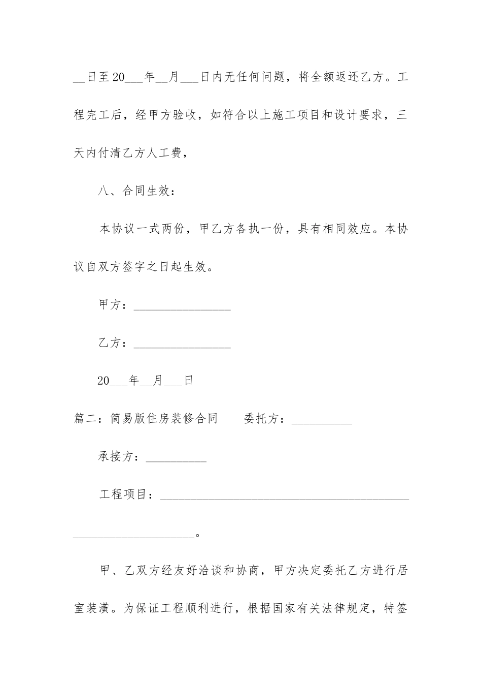 简易版住房装修合同_第3页