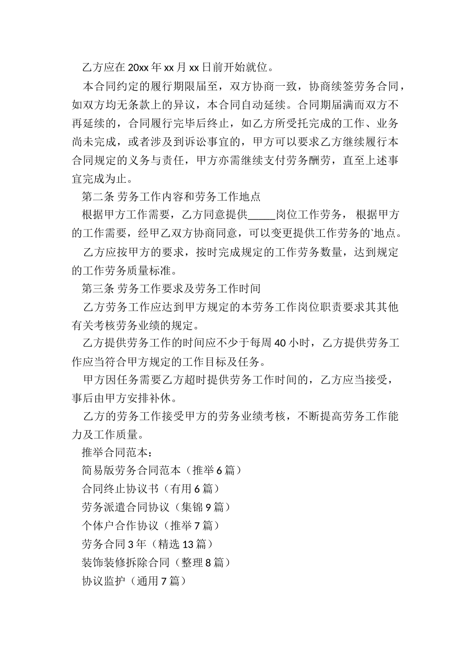 简易版劳务合同范本_第2页