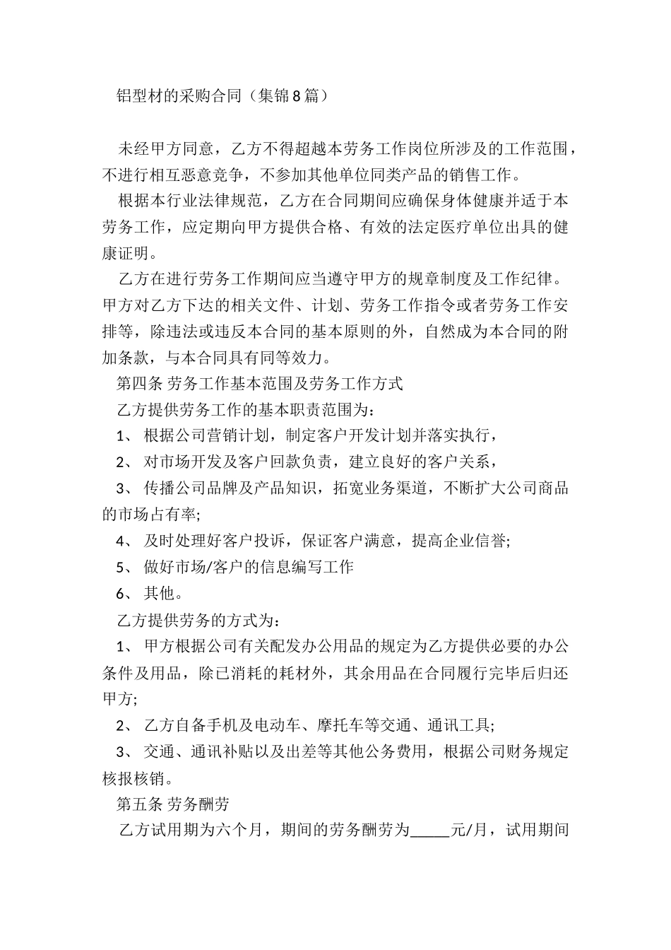 简易版劳务合同范本_第3页