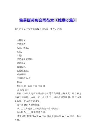 简易版劳务合同范本