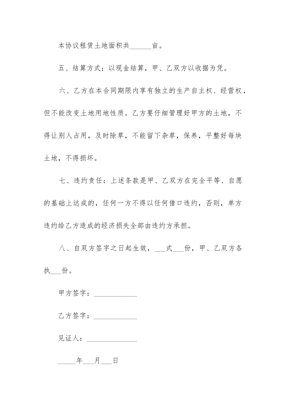 简易版农村租地合同范本_第2页