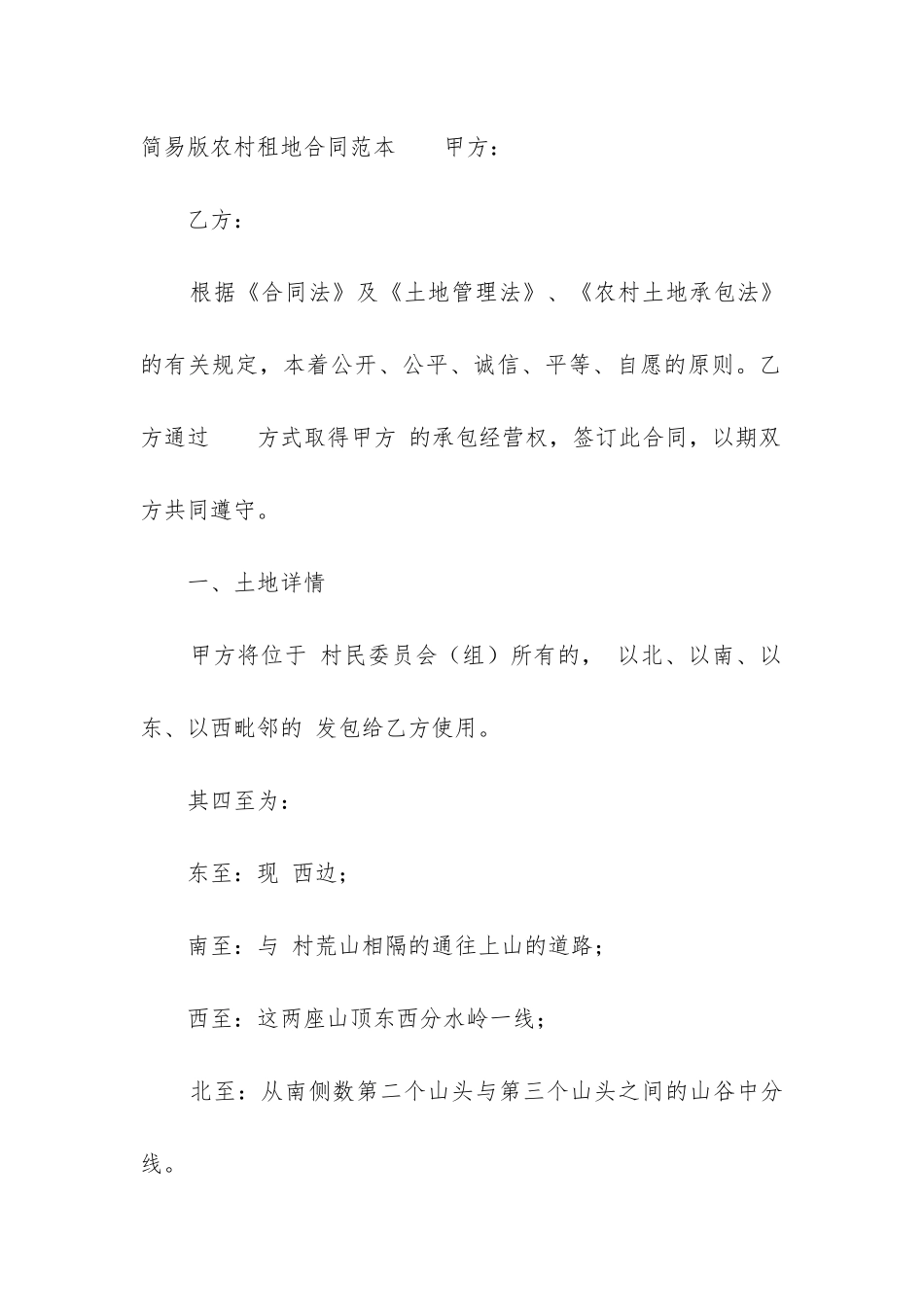 简易版农村租地合同范本_第3页