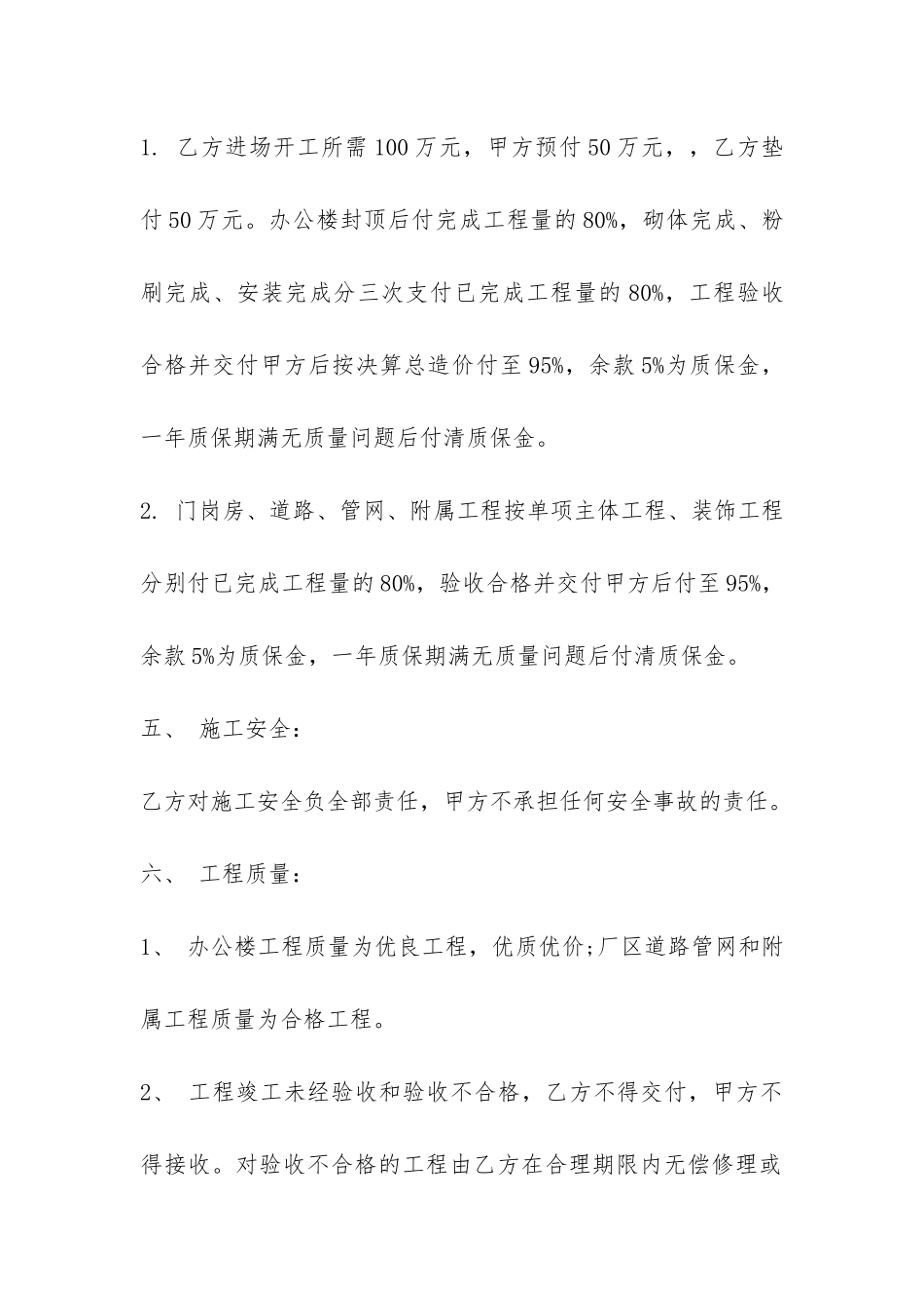 简易版劳务承包合同范本-_第3页