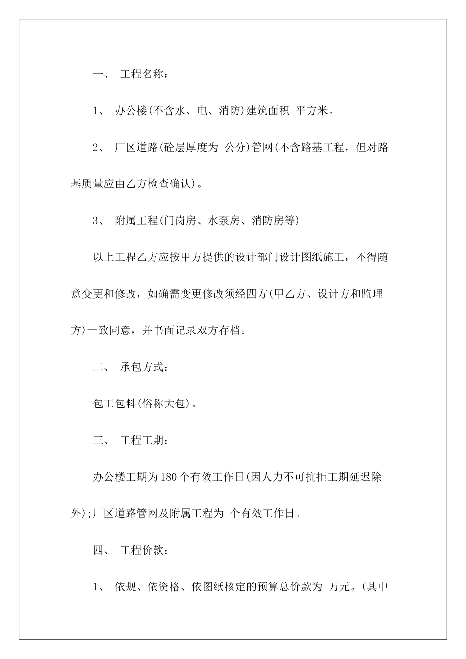 简易版劳务承包劳务合同简易版劳务合同简易版_第3页