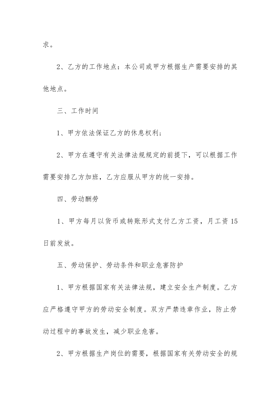 简易版劳动合同协议书3篇_第2页