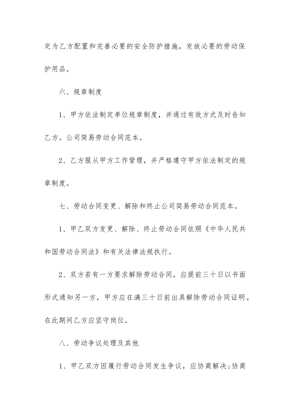 简易版劳动合同协议书3篇_第3页