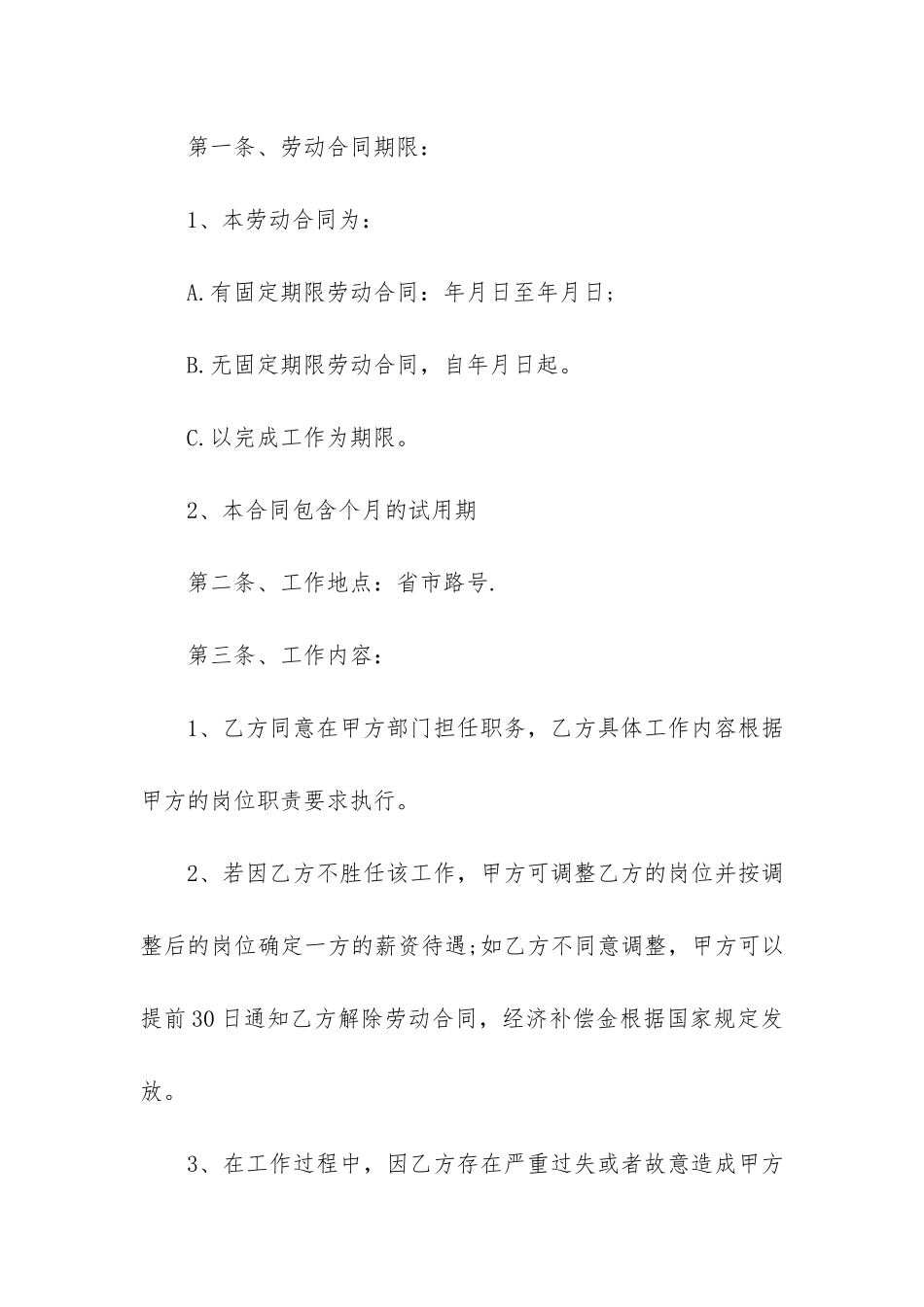 简易版劳动合同协议书参考3篇-劳动合同书-简易版word_第2页