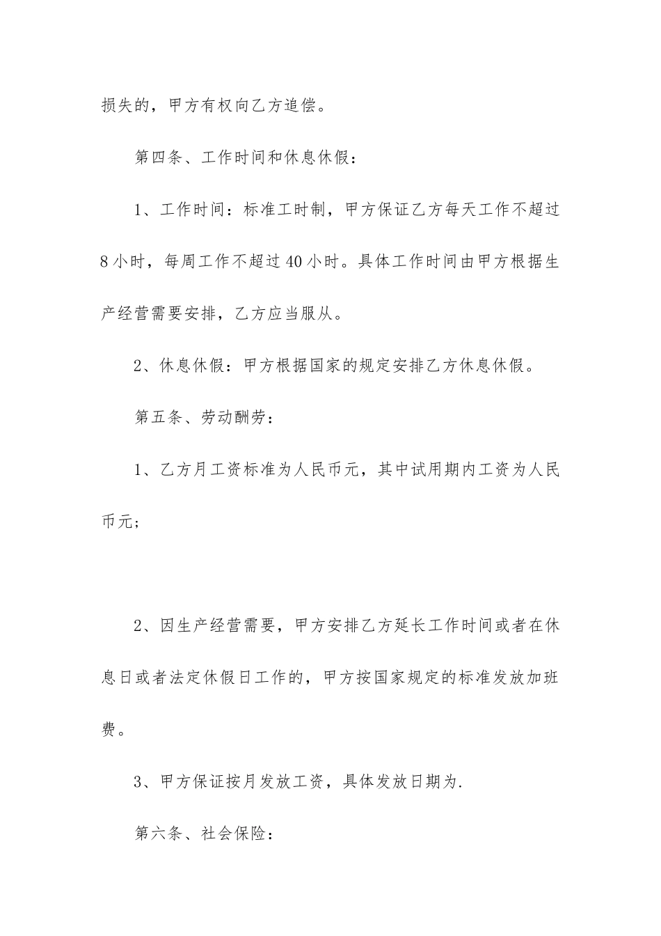 简易版劳动合同协议书参考3篇-劳动合同书-简易版word_第3页