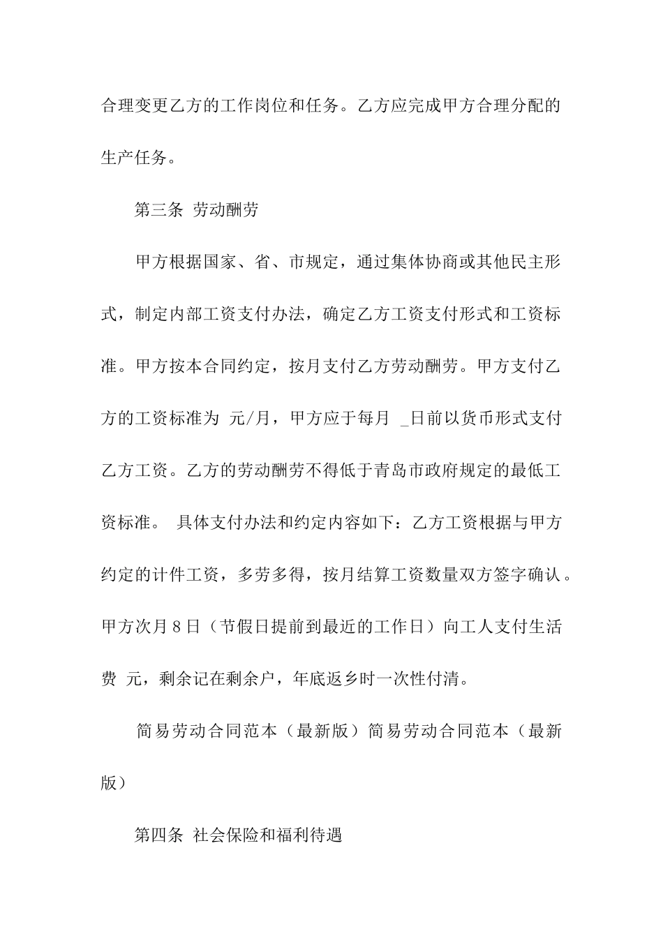 简易版劳动合同范本_第2页