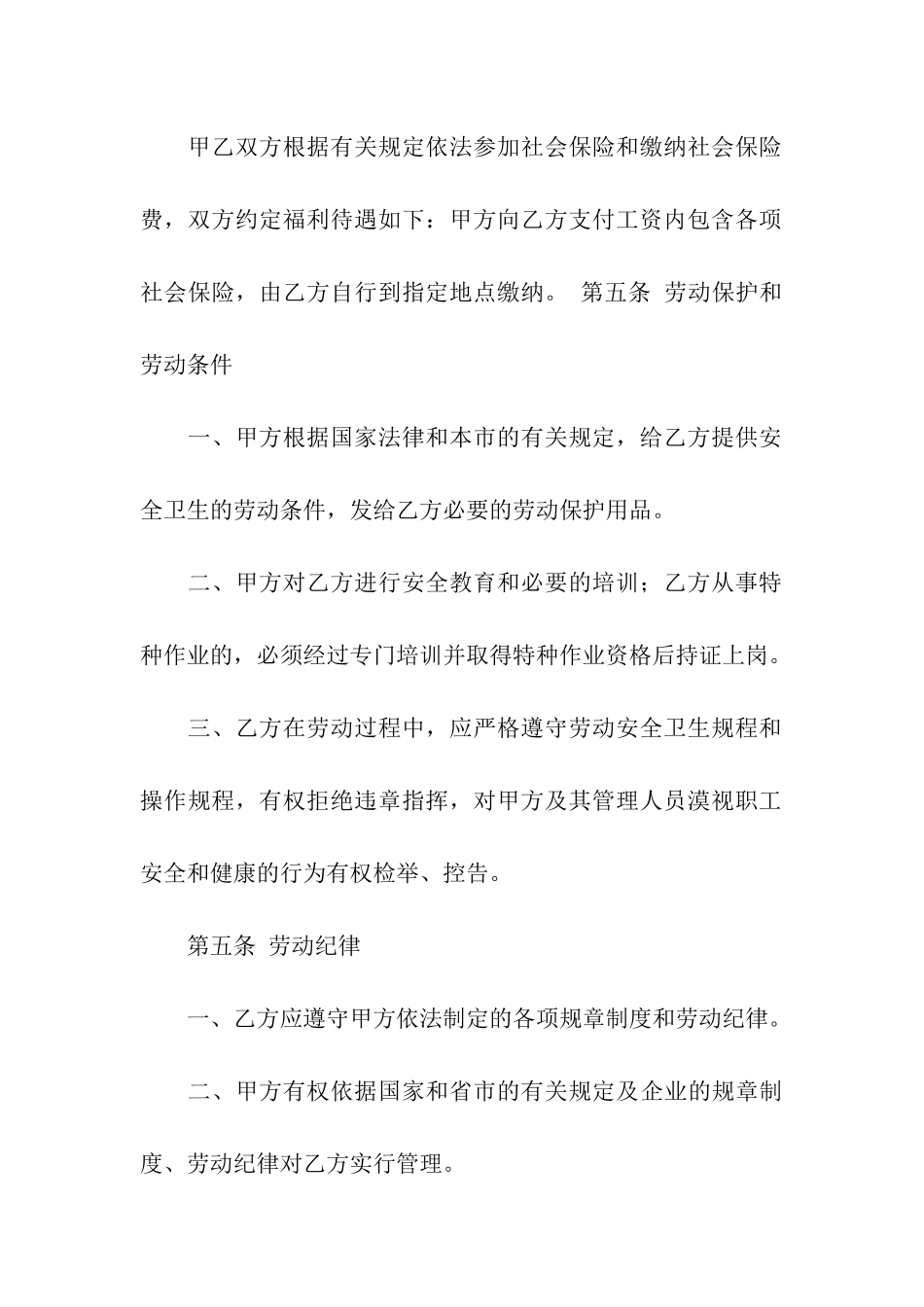 简易版劳动合同范本_第3页