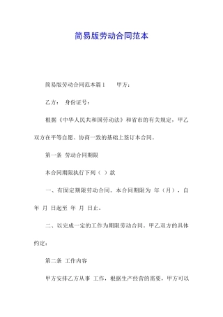 简易版劳动合同范本