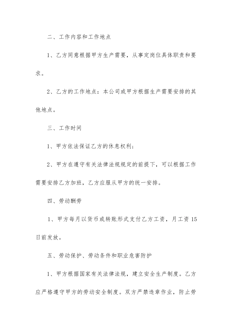 简易版劳动合同协议书范本三篇_第2页