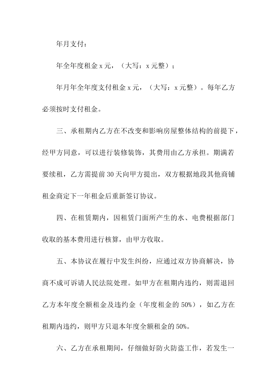 简易版商铺租赁合同(5篇)_第2页