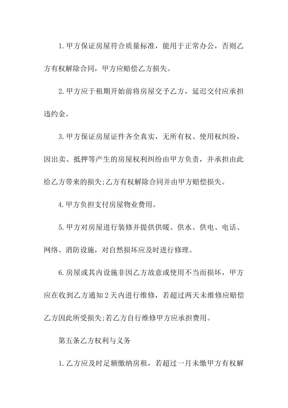 简易版商品房屋出租合同范本_第3页