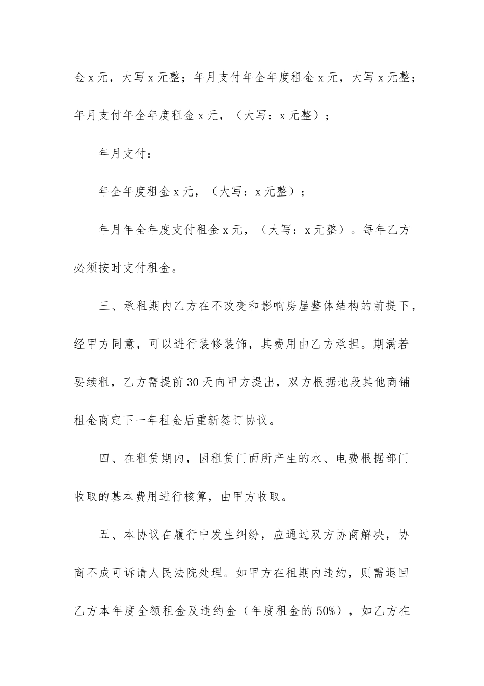 简易版商铺租赁合同5篇_第2页