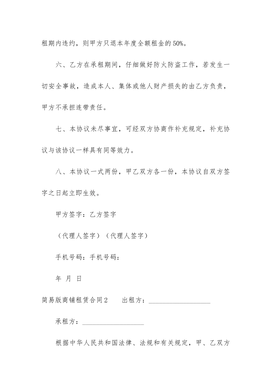 简易版商铺租赁合同5篇_第3页