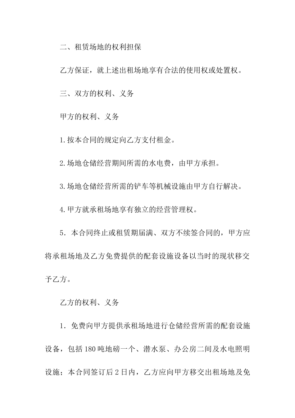 简易版场地租赁合同(5篇)_第2页