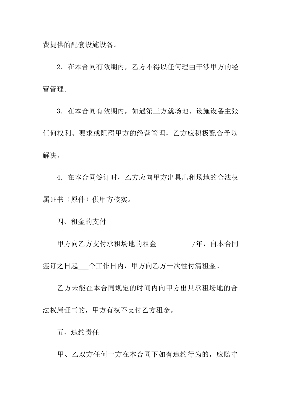 简易版场地租赁合同(5篇)_第3页