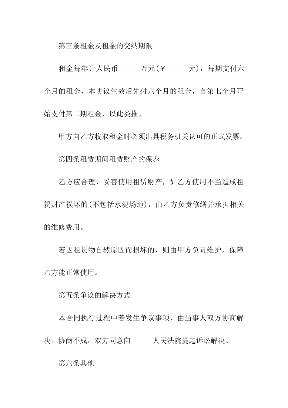 简易版场地租赁合同(4篇)_第2页