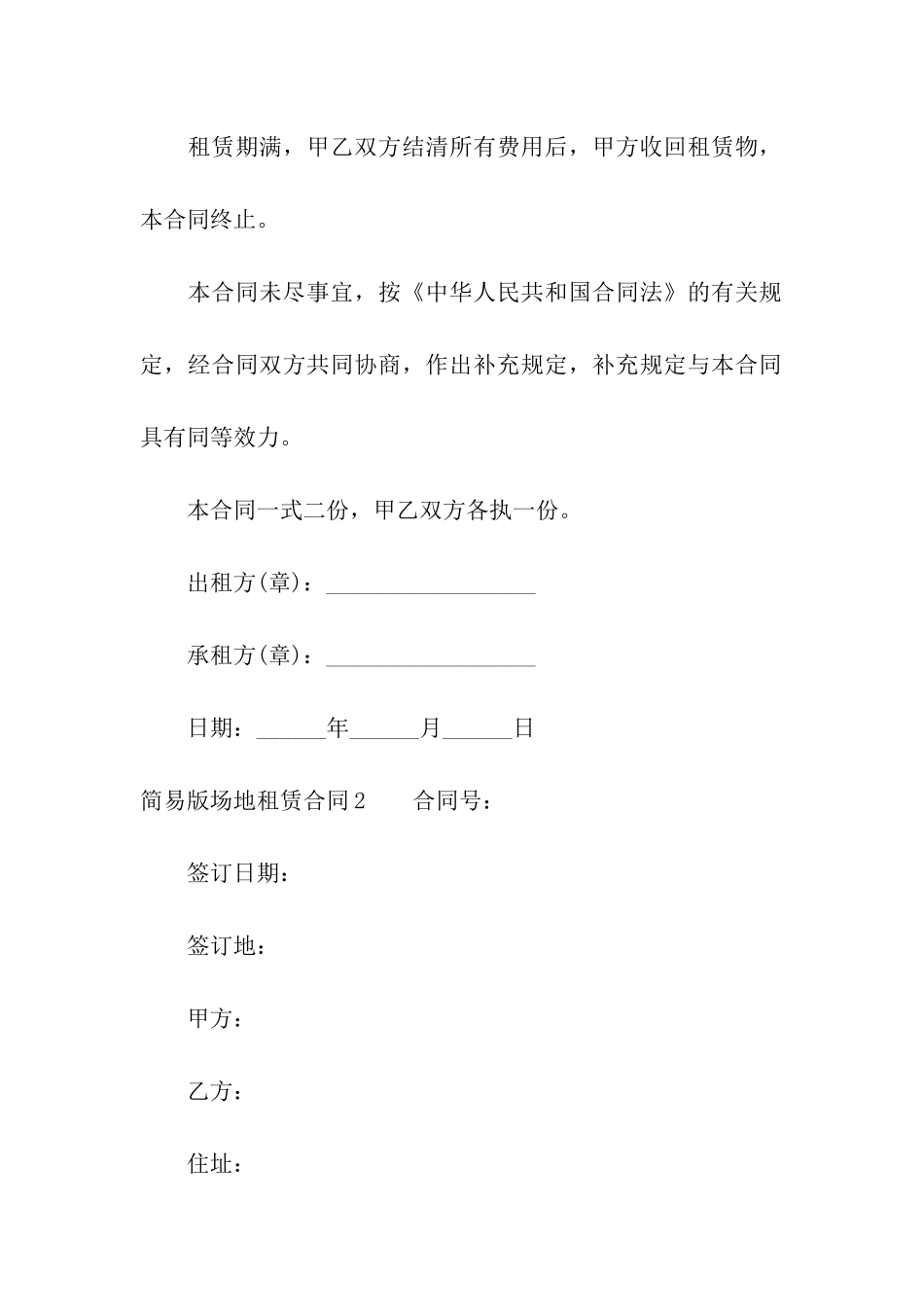 简易版场地租赁合同(4篇)_第3页