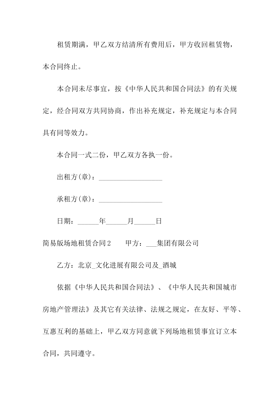 简易版场地租赁合同_第3页