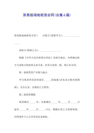简易版场地租赁合同