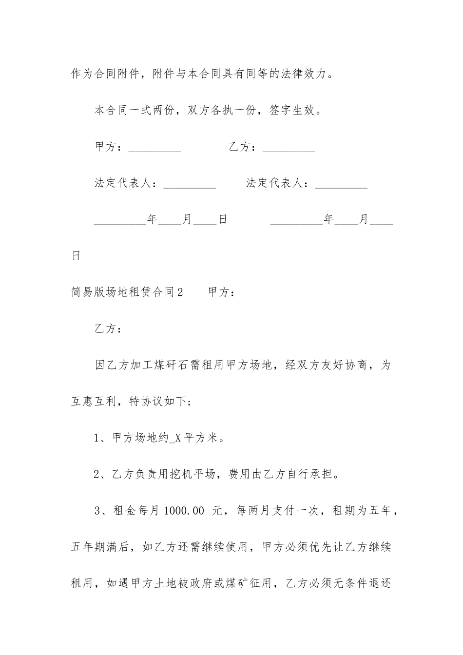 简易版场地租赁合同4篇_第3页