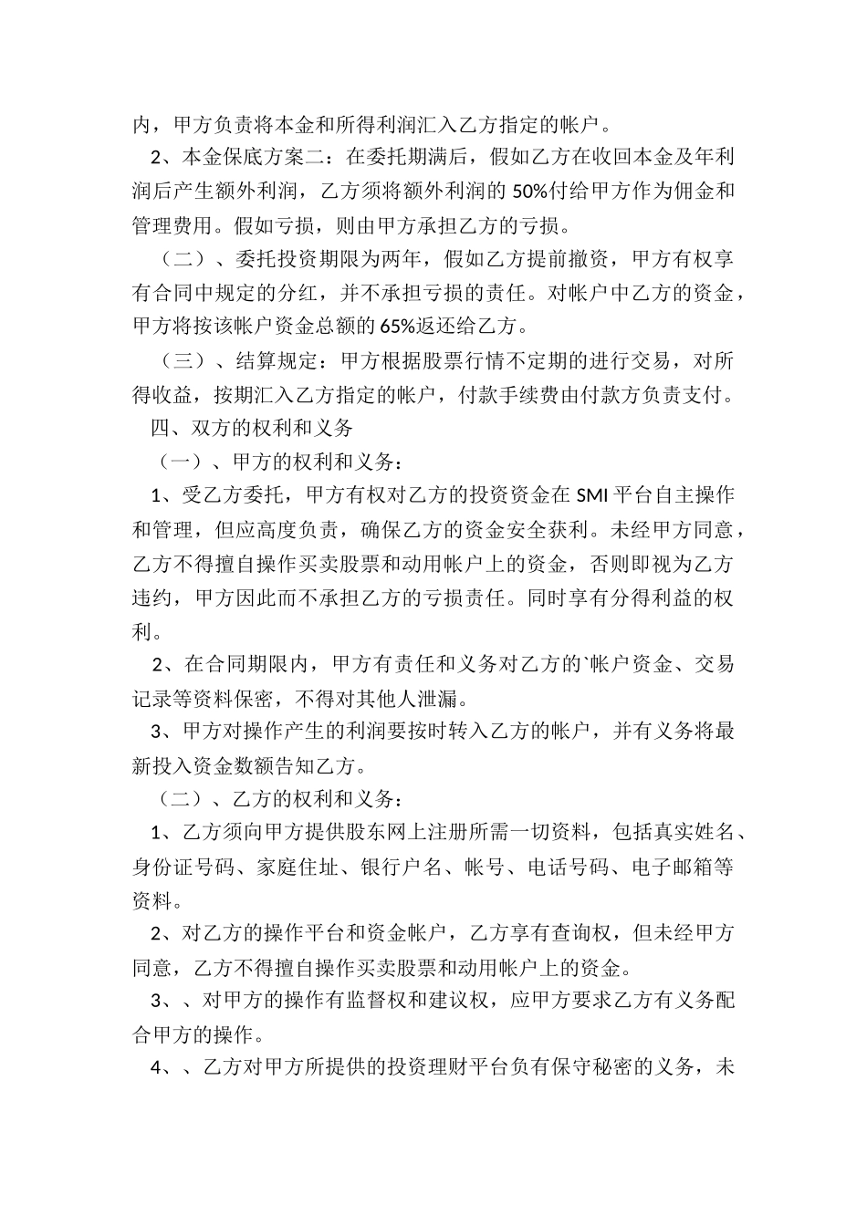 简易版委托投资理财合同_第2页