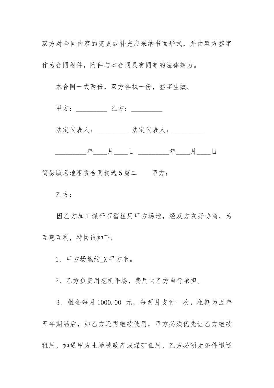 简易版场地租赁合同精选5篇_第3页