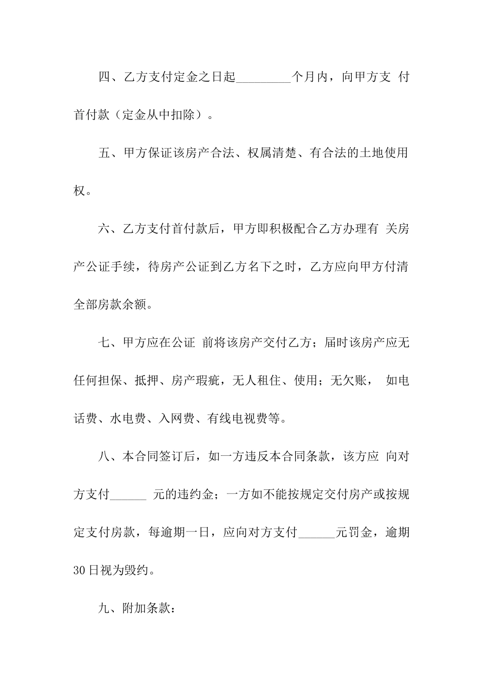 简易版房屋买卖协议书_第2页