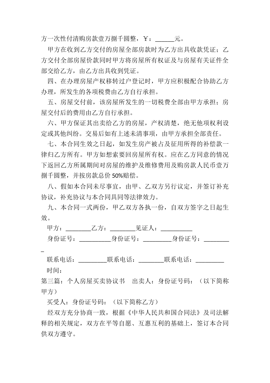 简易版房屋买卖协议书-买卖合同-_第3页