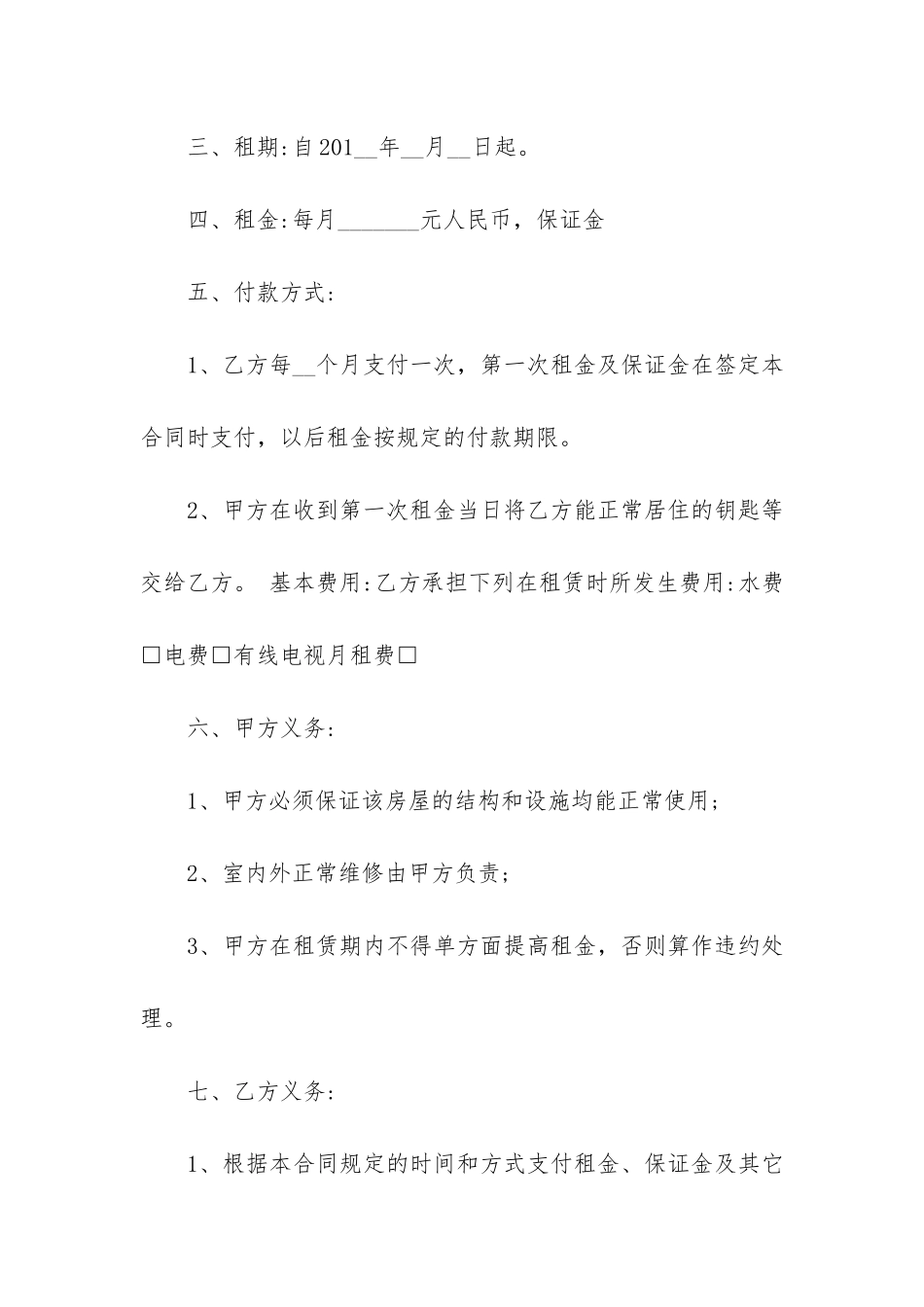 简易版房屋租赁合同12篇-房屋租赁简易合同范本_第2页