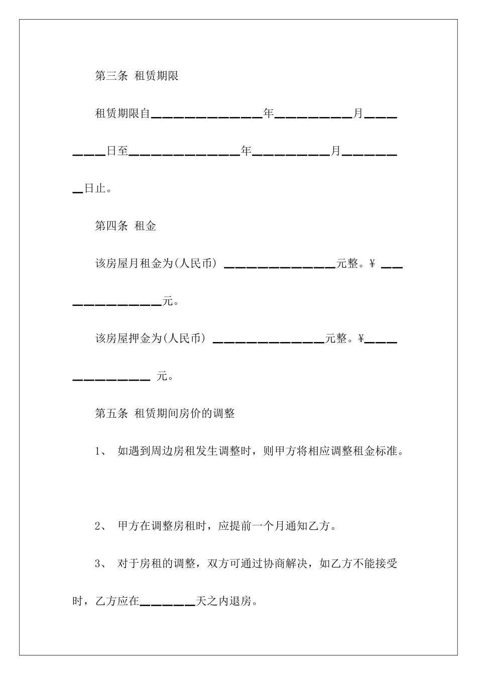 简易版房屋租赁合同模板2024房屋租赁合同_第3页