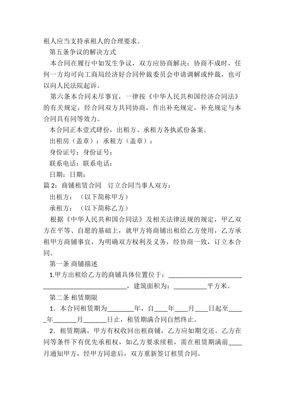 简易版本商铺租赁合同_第2页