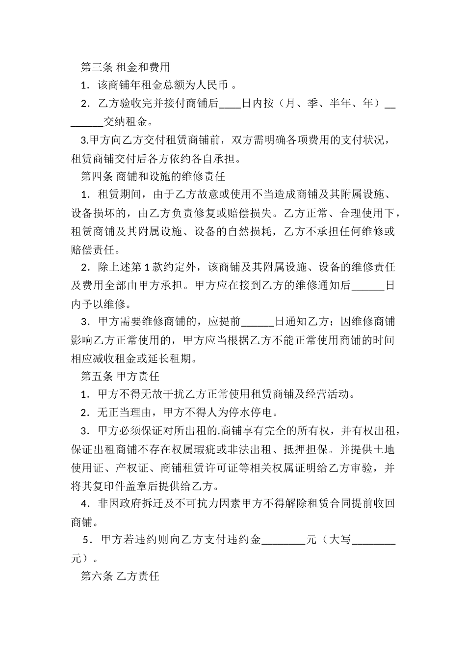 简易版本商铺租赁合同_第3页