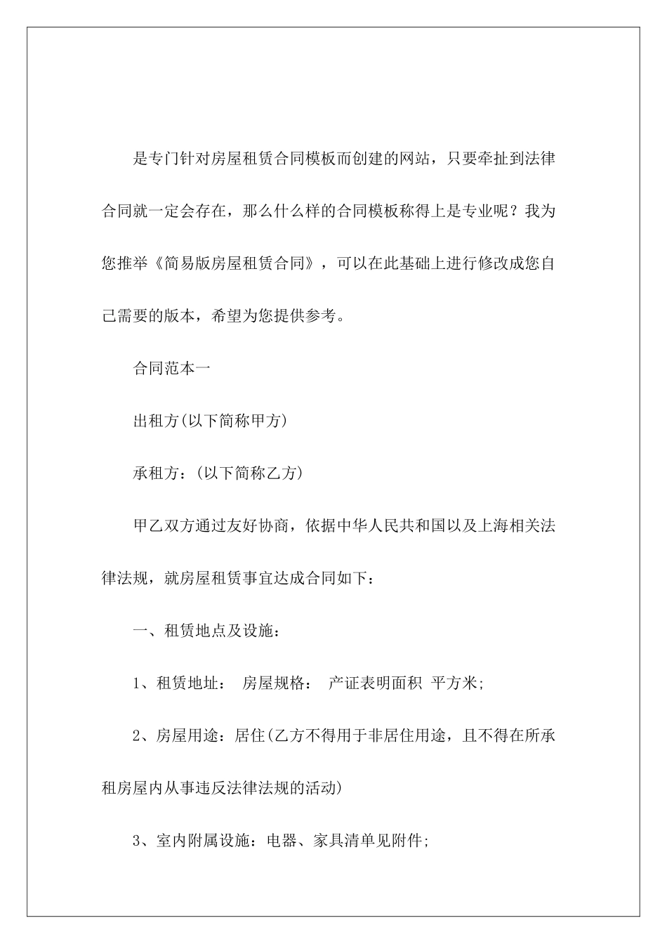 简易版房屋租赁合同简易版房屋租赁合同_第2页