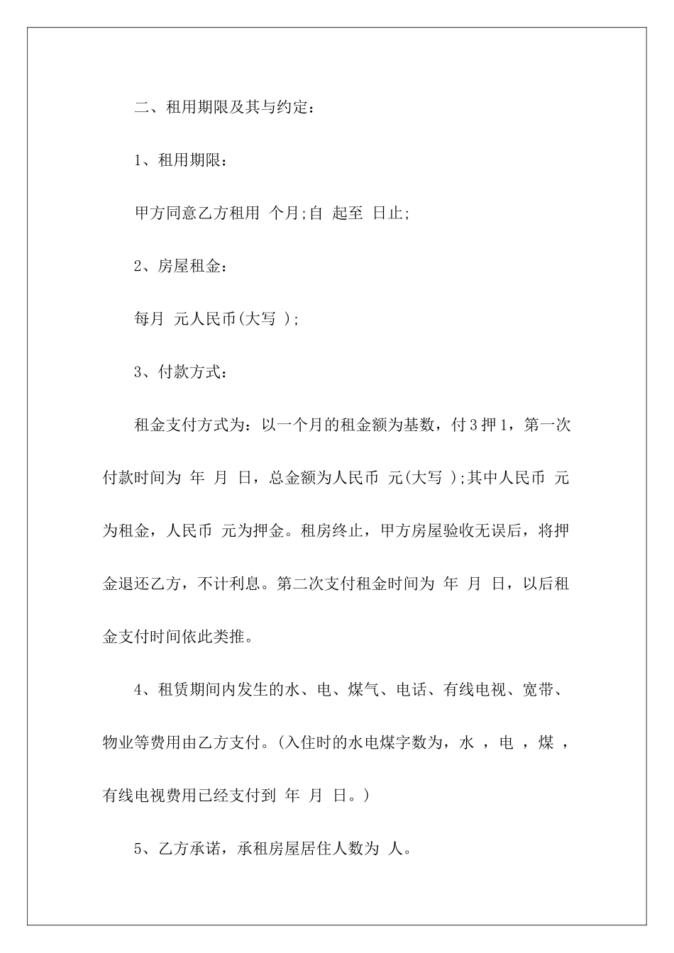 简易版房屋租赁合同简易版房屋租赁合同_第3页