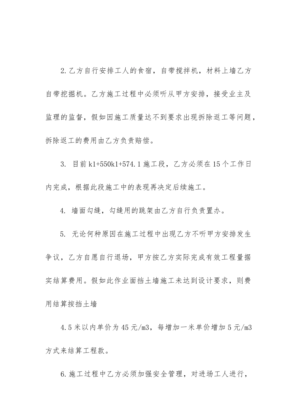 简易版挡墙承包合同范本_第2页