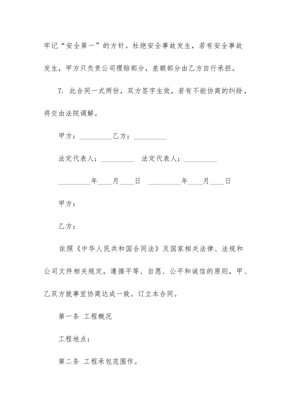 简易版挡墙承包合同范本_第3页