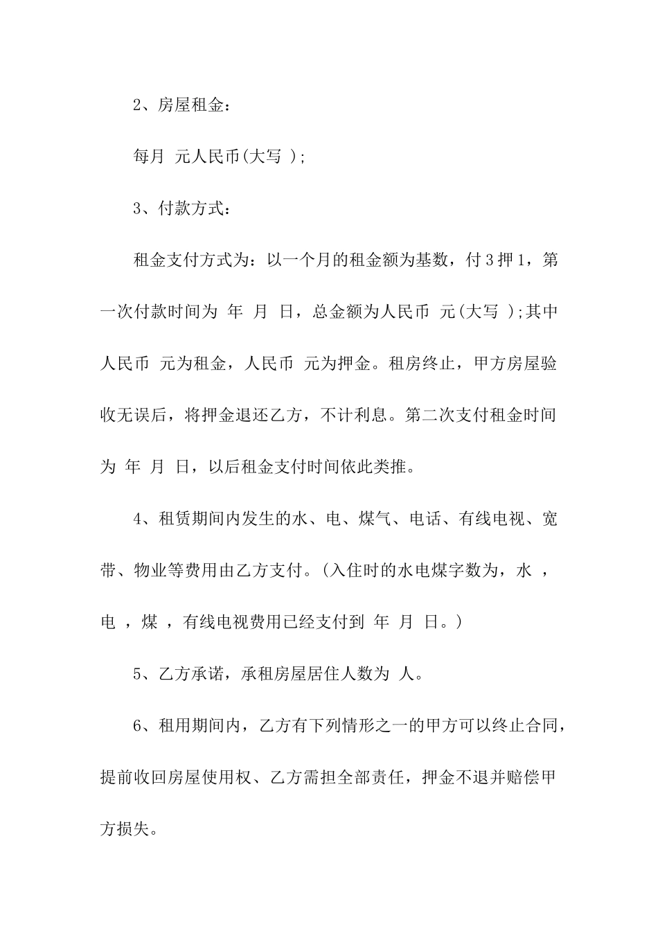 简易版的个人房屋租赁合同_第2页