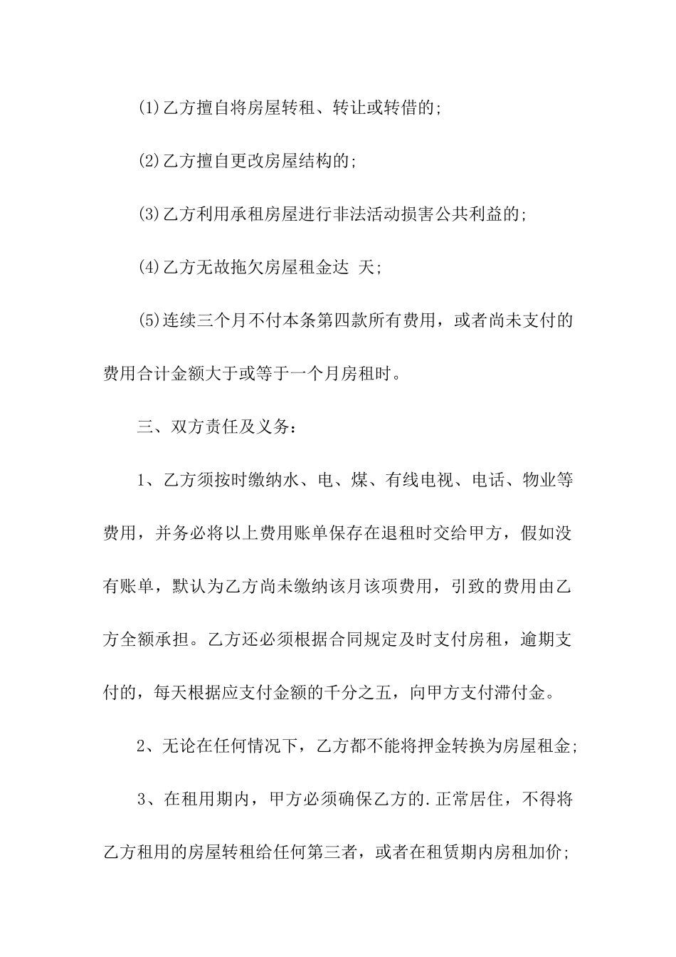 简易版的个人房屋租赁合同_第3页