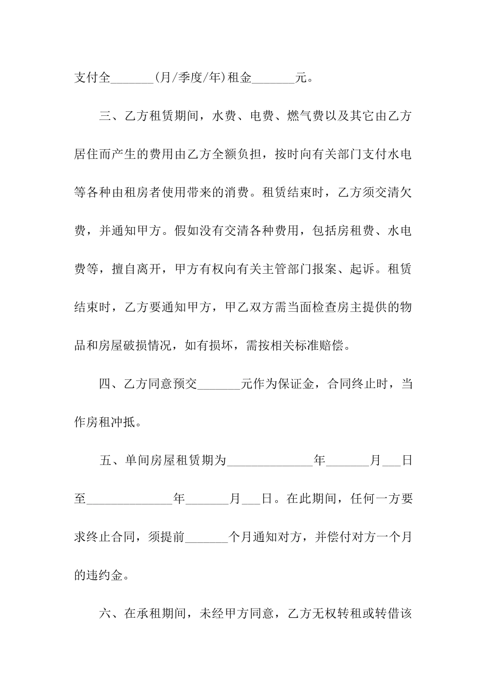 简易版的个人房屋租赁合同范本_第2页