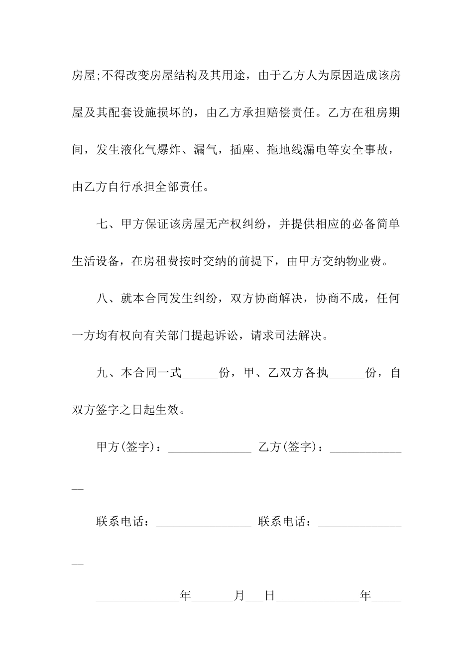 简易版的个人房屋租赁合同范本_第3页