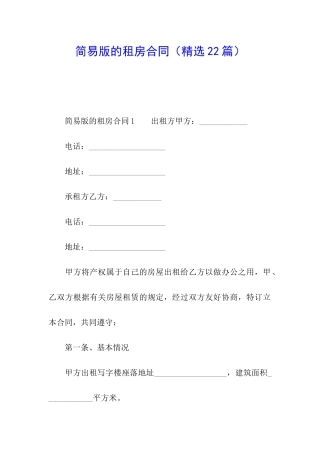 简易版的租房合同