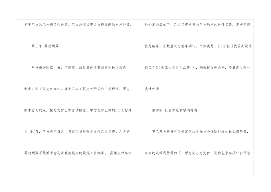 简易版的劳动合同范本_第2页